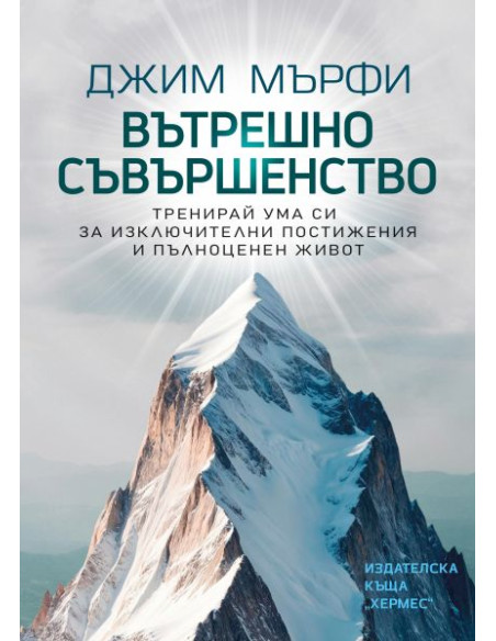 Вътрешно съвършенство