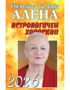 Вашата календарна 2026