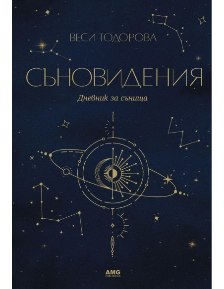 Съновидения