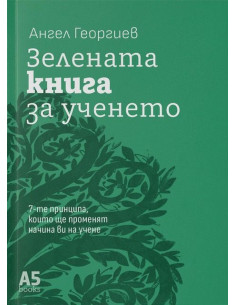 Зелената книга