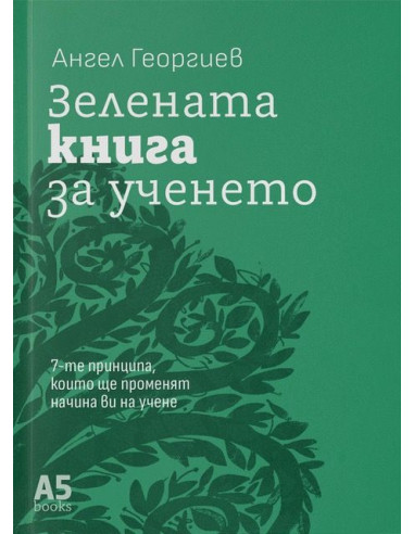 Зелената книга