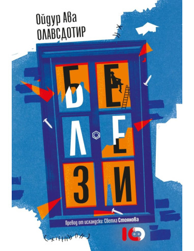 Белези