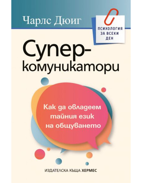 Суперкомуникатори