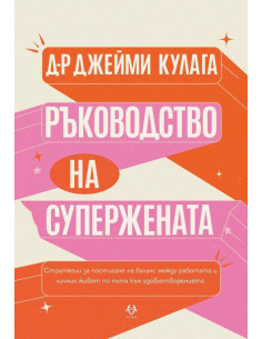 Ръководство на Супержената