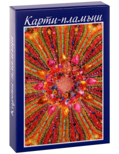 Ангелски карти - пламъци