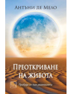 Преоткриване на живота