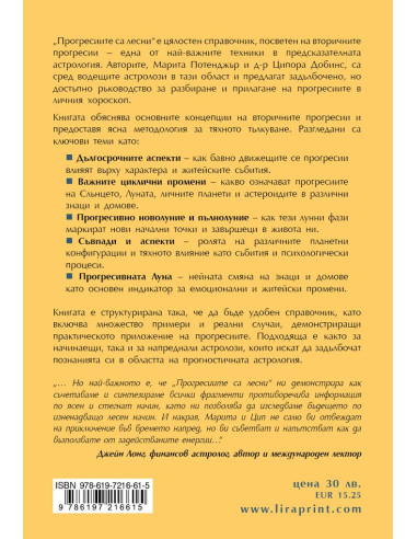 Прогресиите са лесни