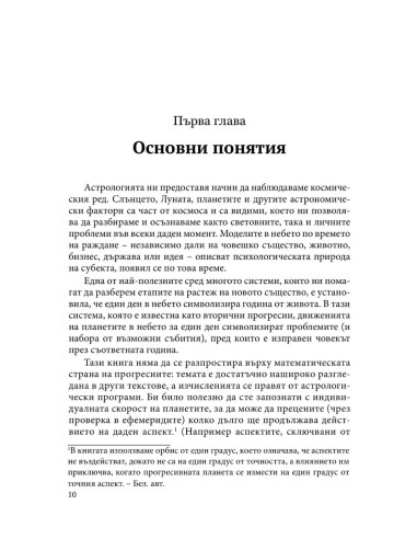 Прогресиите са лесни
