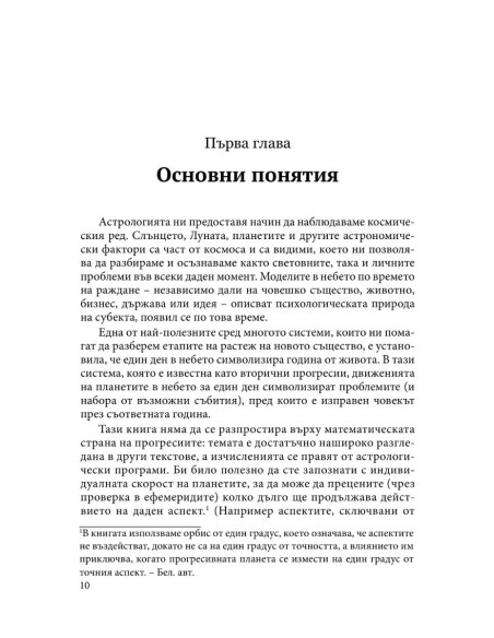 Прогресиите са лесни
