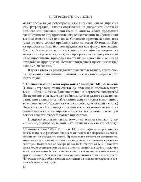 Прогресиите са лесни