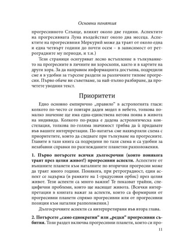 Прогресиите са лесни