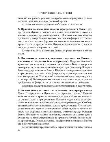 Прогресиите са лесни