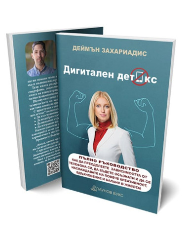 Дигитален детокс