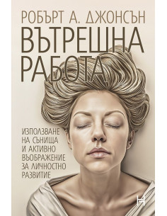 Вътрешна работа