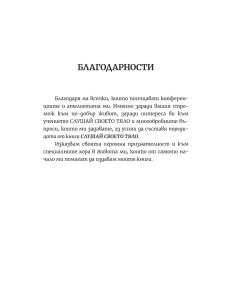 Интимните отношения