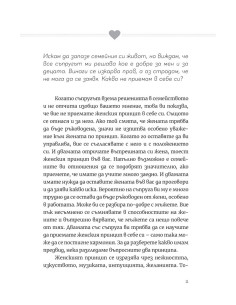 Интимните отношения 2