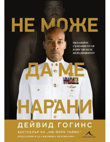 Не може да ме нарани