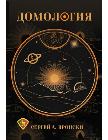 Домология
