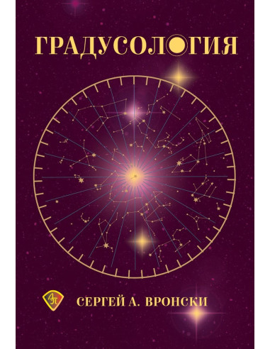 Градусология