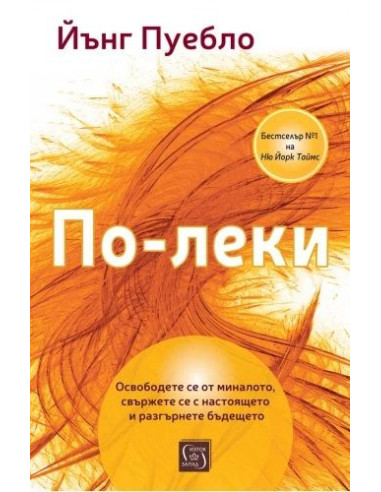 По-леки