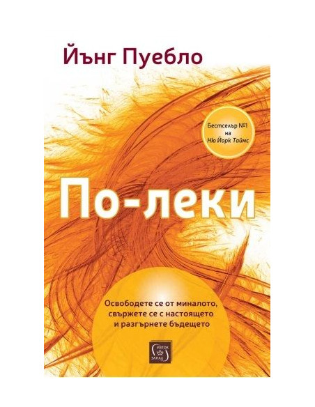 По-леки