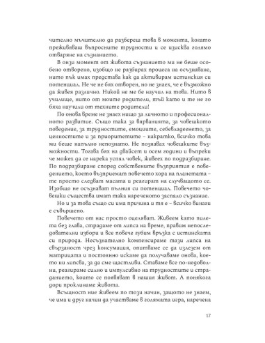 Всичко винаги е съвършено!