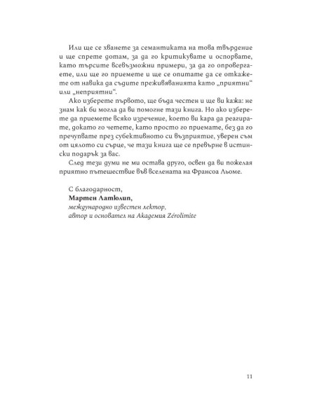 Всичко винаги е съвършено!