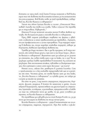 Всичко винаги е съвършено!