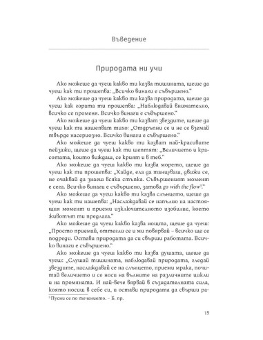 Всичко винаги е съвършено!