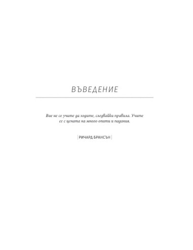 Всичко винаги е съвършено!
