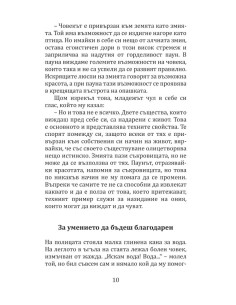 Огледалото на душата 2