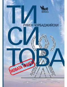 Ти си Това - новата книга