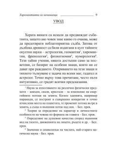 Узнай своята съдба 2