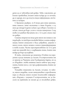 Приказките на Лилит и Селена 2