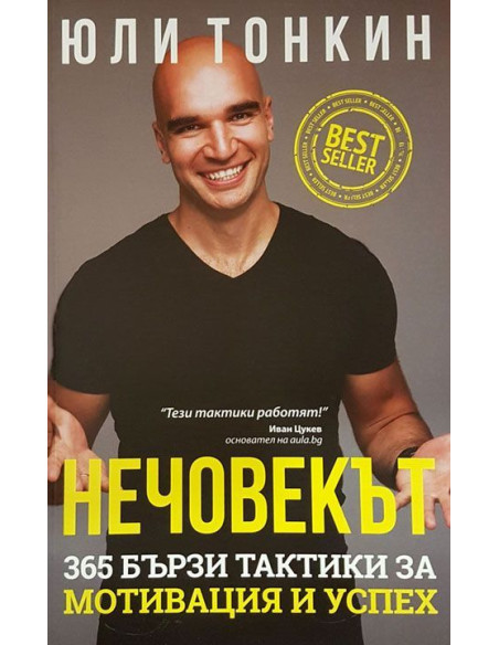 Нечовекът
