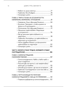 Добро утро, обичам те 2