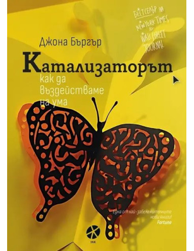 Катализаторът