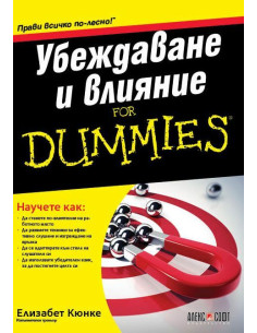 Убеждаване и влияние For Dummies