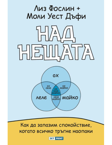 Над нещата