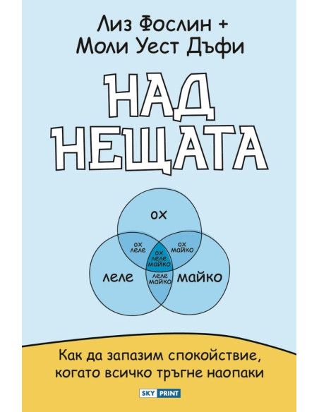 Над нещата