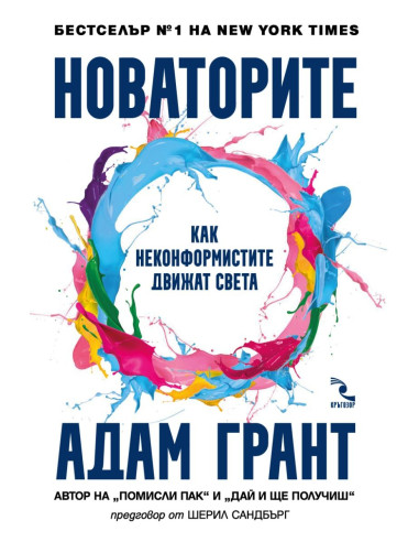 Новаторите
