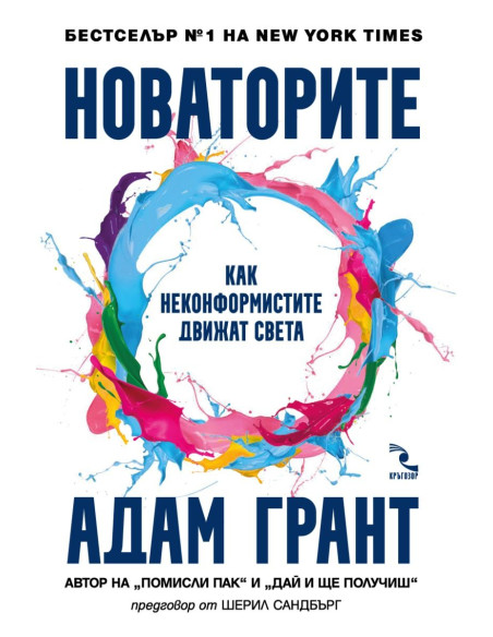 Новаторите