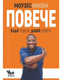 Повече