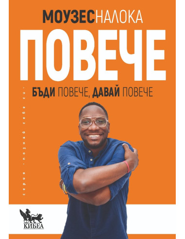 Повече