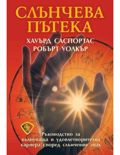 Слънчева пътека