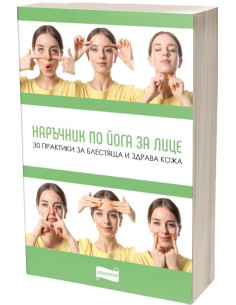 Наръчник по йога за лице