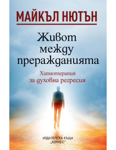 Живот между преражданията