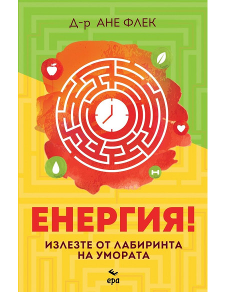 Енергия