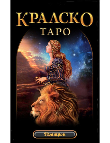 Кралско Таро