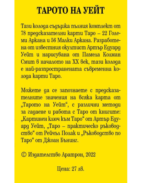 Тарото на Уейт